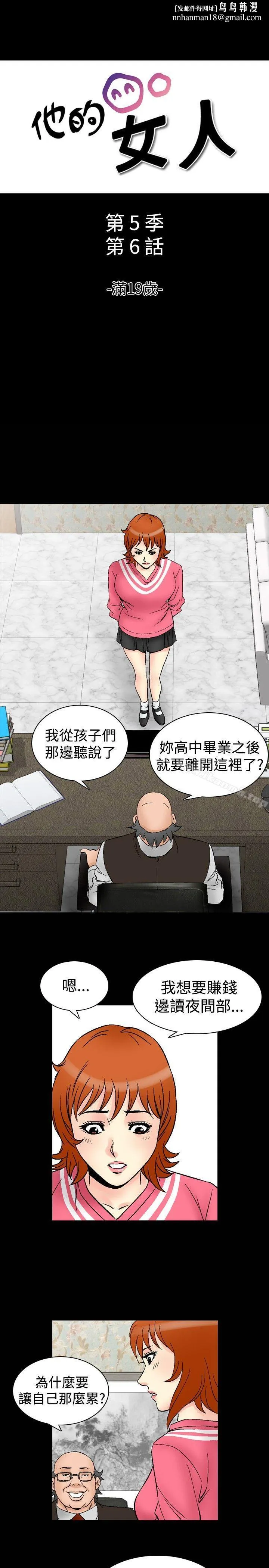 他的女人(完结) 第64话 第1页