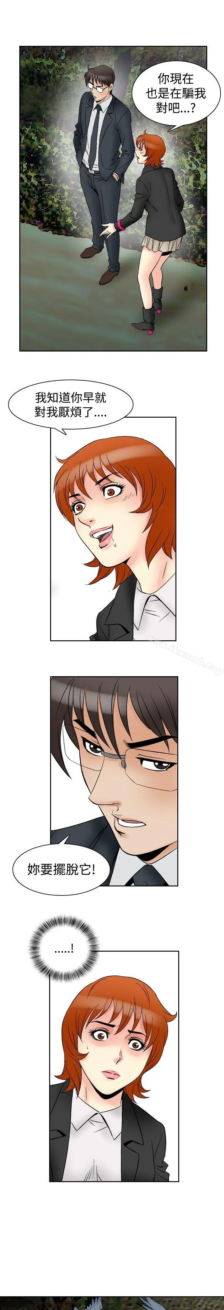 他的女人(完结) 第64话 第22页