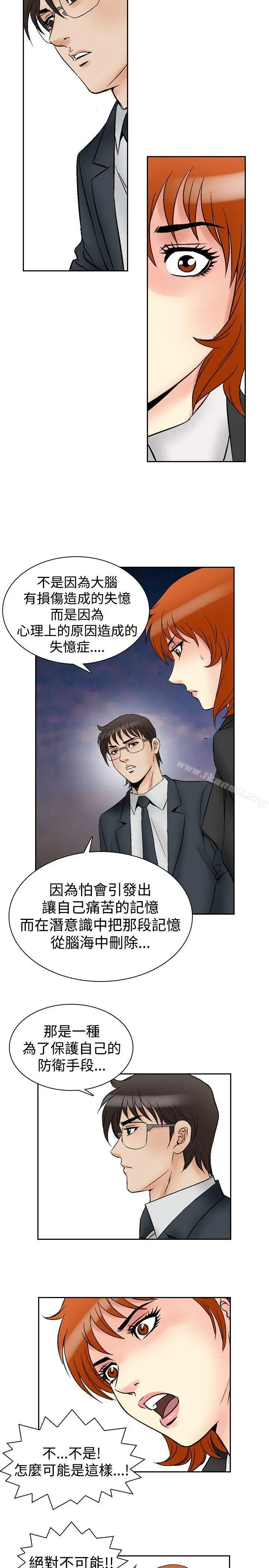 他的女人(完结) 第64话 第20页