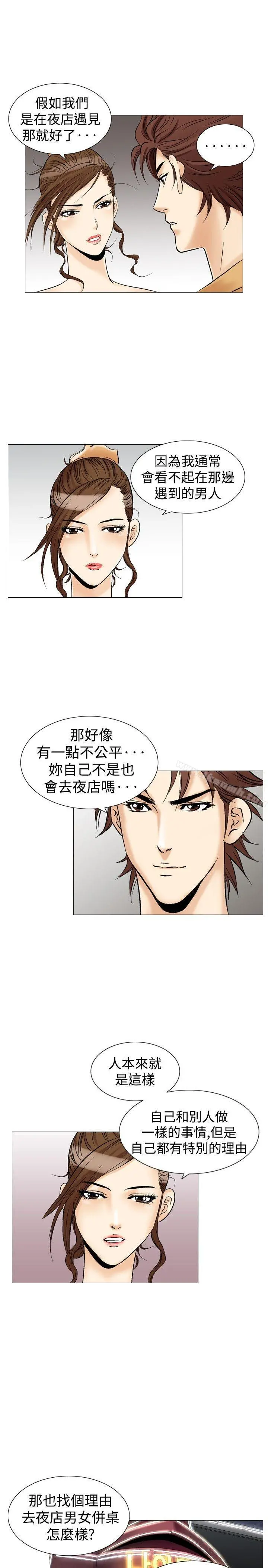 他的女人(完结) 第33话 第5页