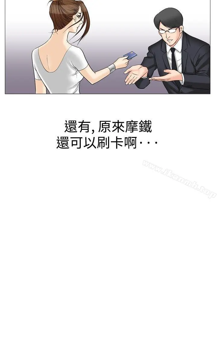 他的女人(完结) 第33话 第21页