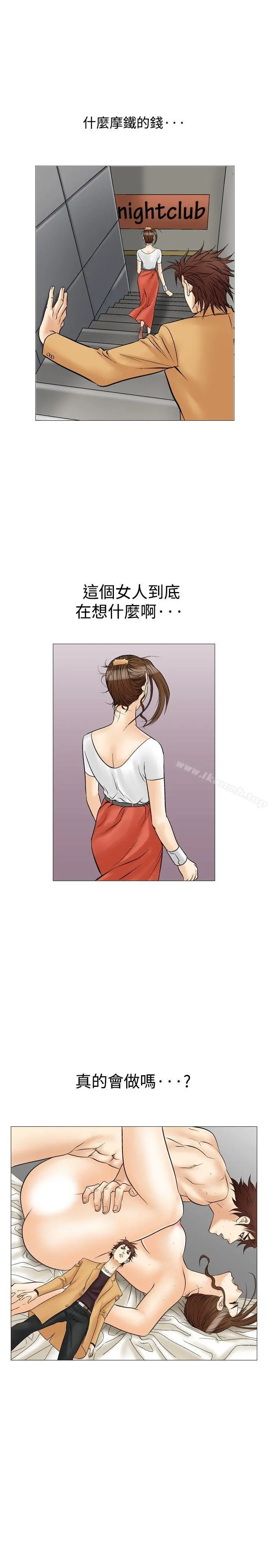 他的女人(完结) 第33话 第9页