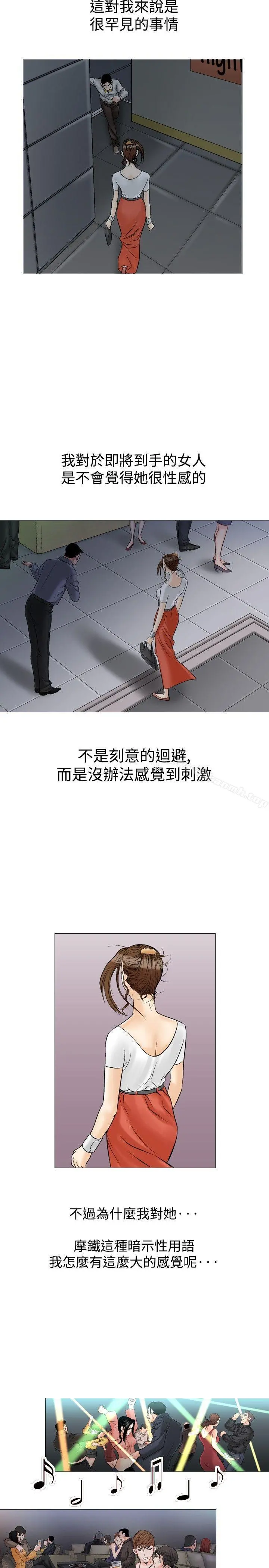 他的女人(完结) 第33话 第11页