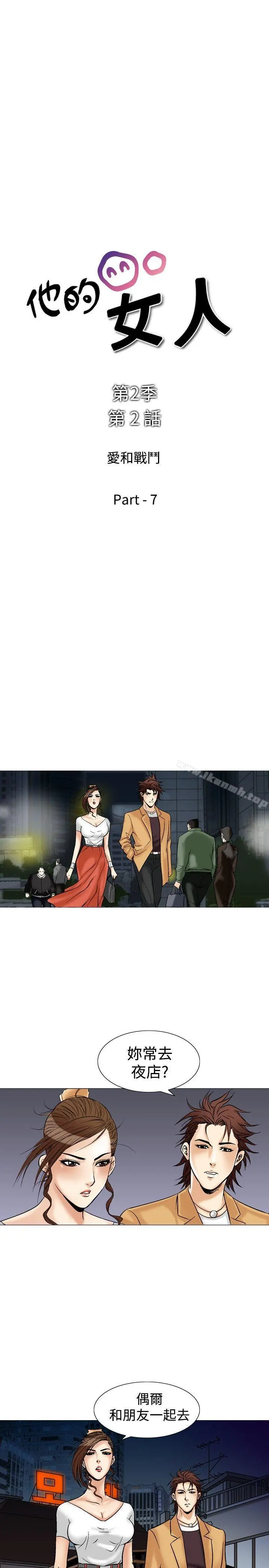 他的女人(完结) 第33话 第3页