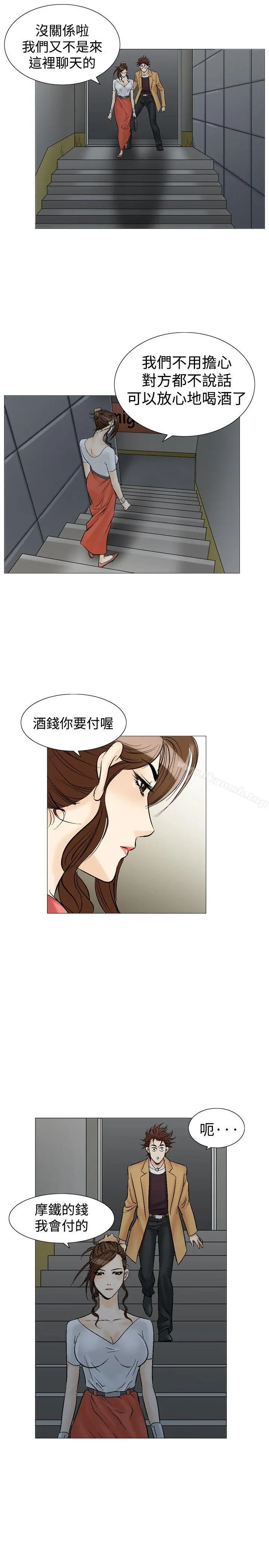 他的女人(完结) 第33话 第7页