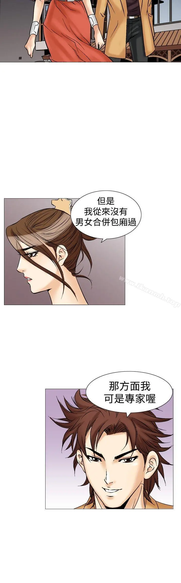 他的女人(完结) 第33话 第4页