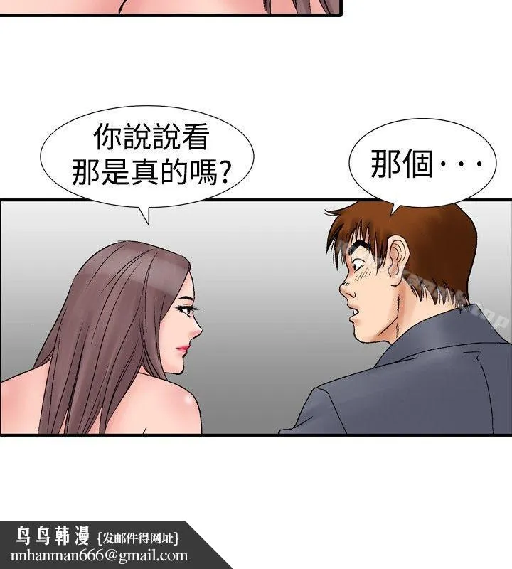 他的女人(完结) 第16话 第14页
