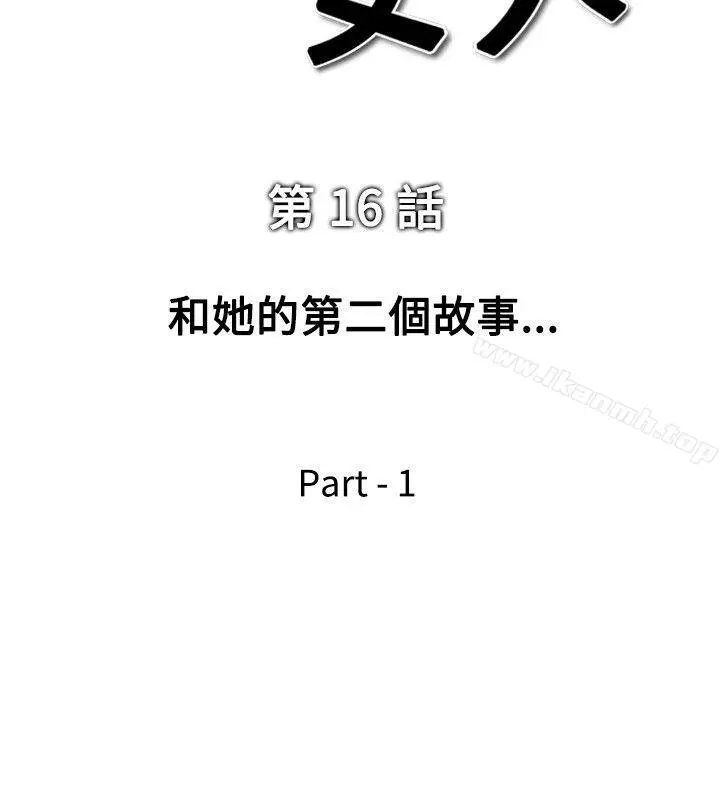他的女人(完结) 第16话 第2页