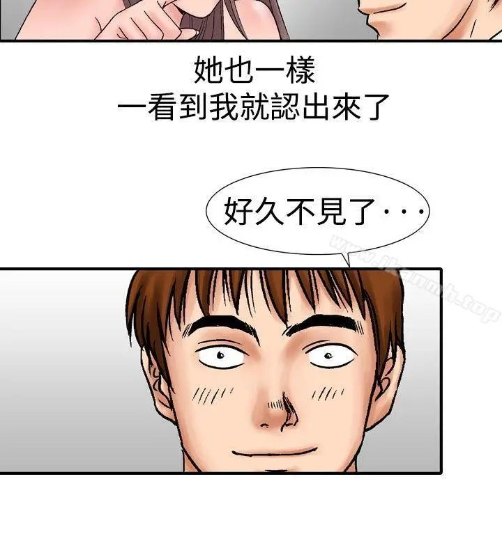 他的女人(完结) 第16话 第10页