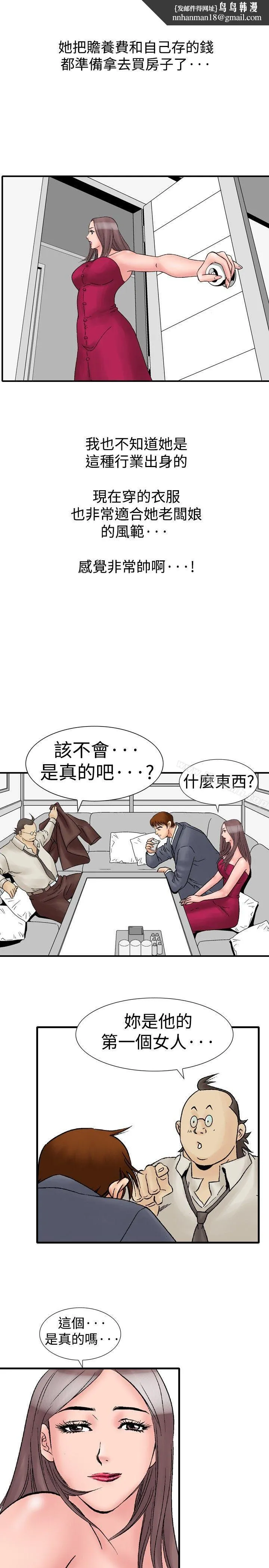 他的女人(完结) 第16话 第13页