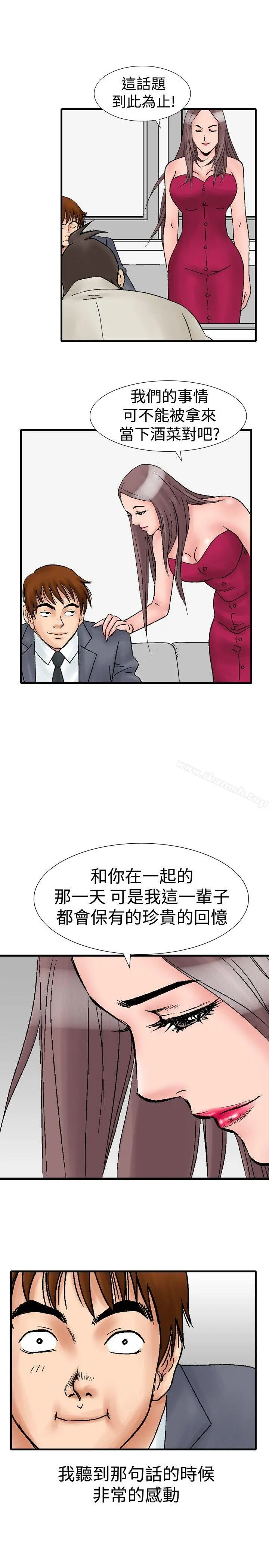 他的女人(完结) 第16话 第17页