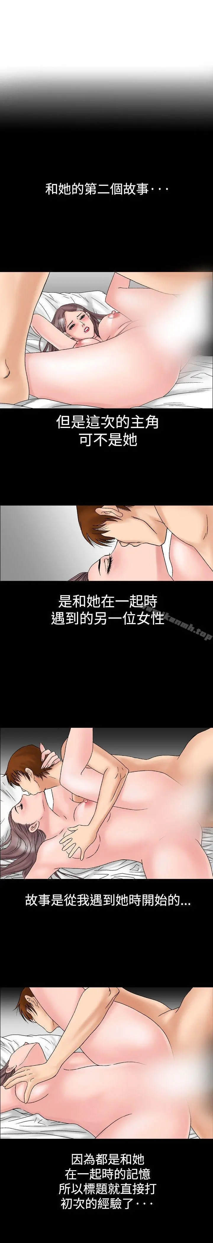 他的女人(完结) 第16话 第3页