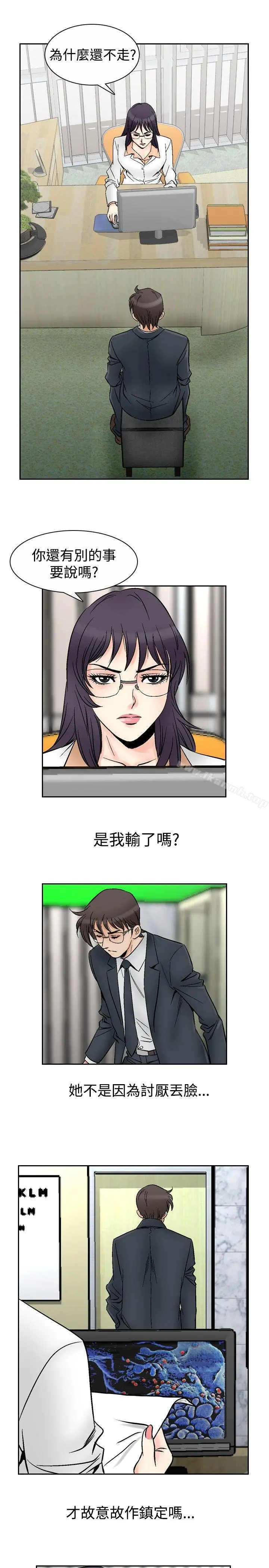 他的女人(完结) 第69话 第4页