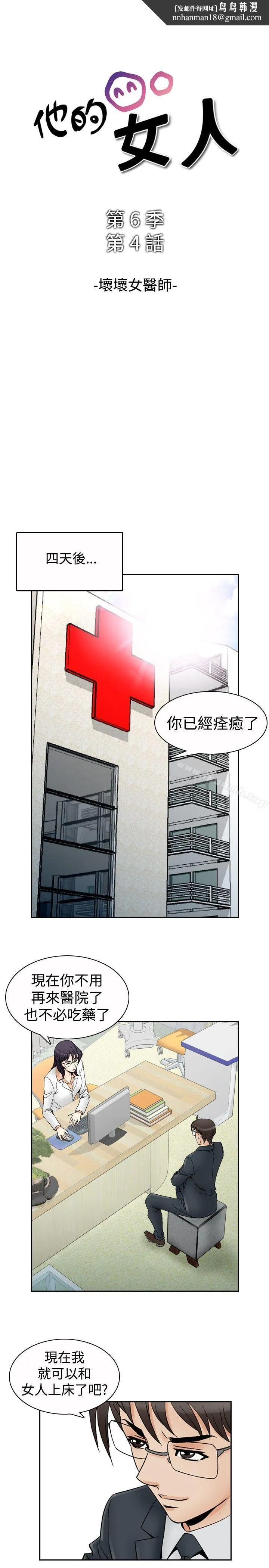 他的女人(完结) 第69话 第1页