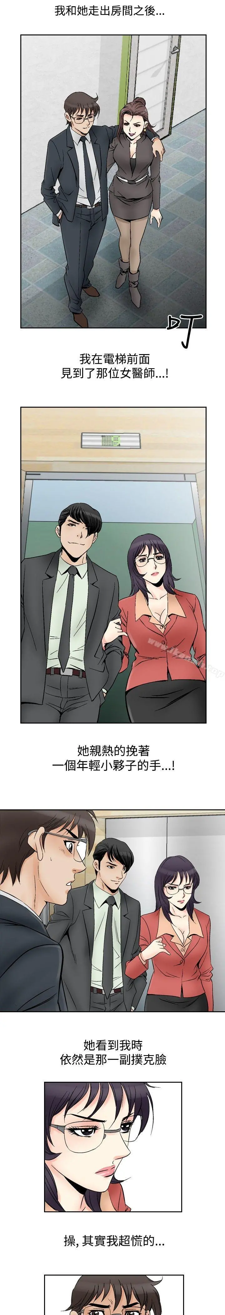他的女人(完结) 第69话 第9页