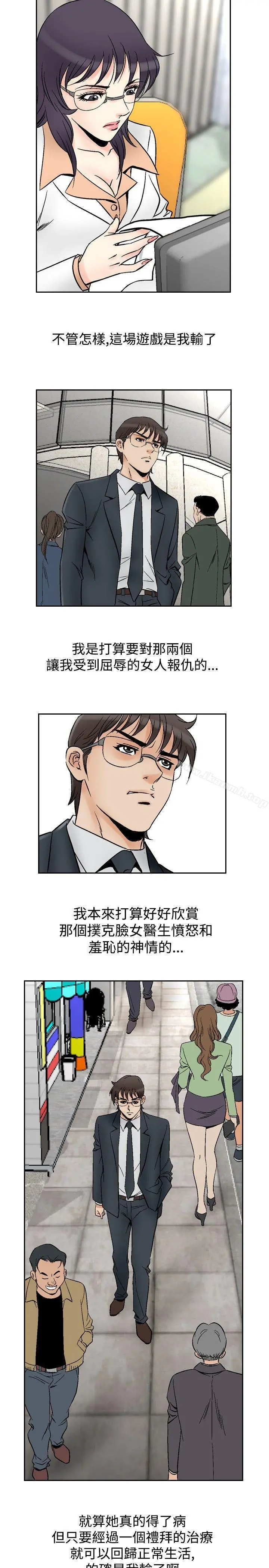 他的女人(完结) 第69话 第5页