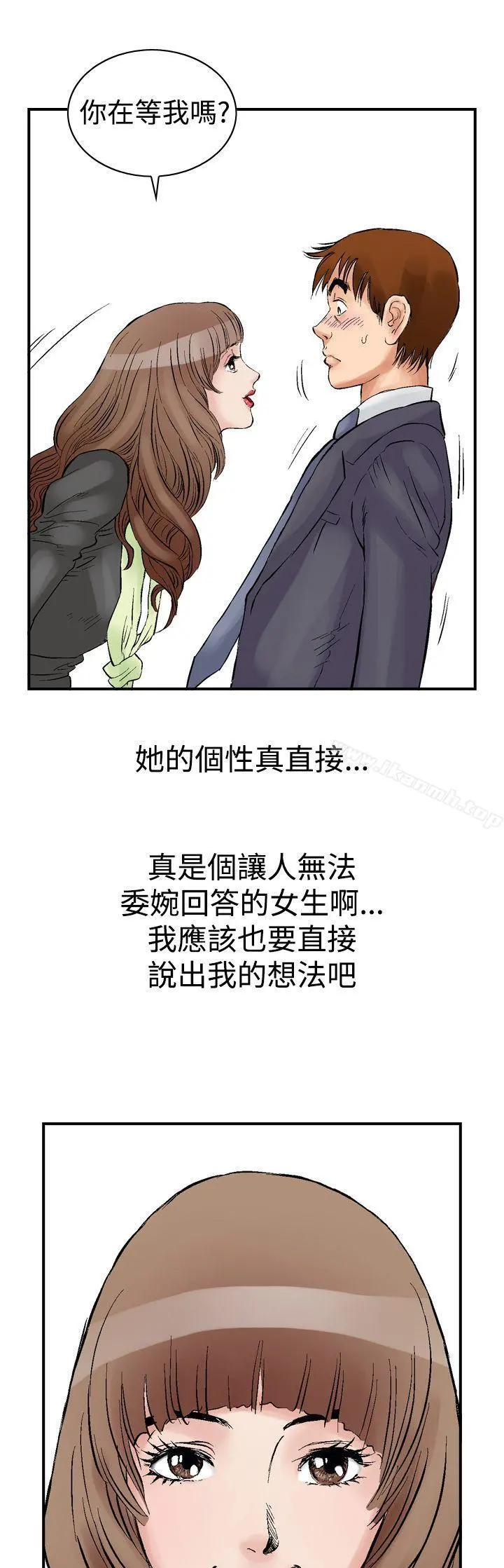 他的女人(完结) 第1话 第21页
