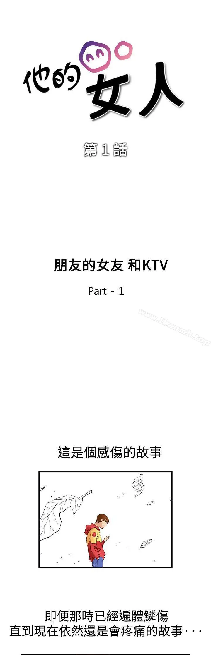 他的女人(完结) 第1话 第3页
