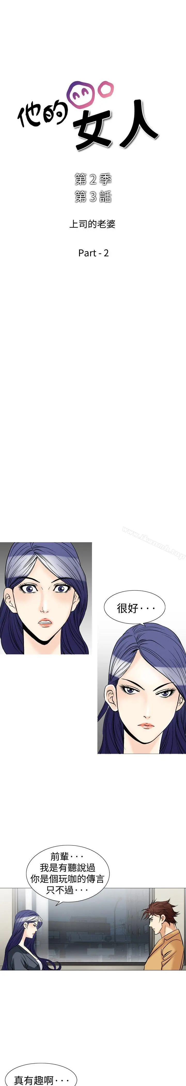 他的女人(完结) 第38话 第3页