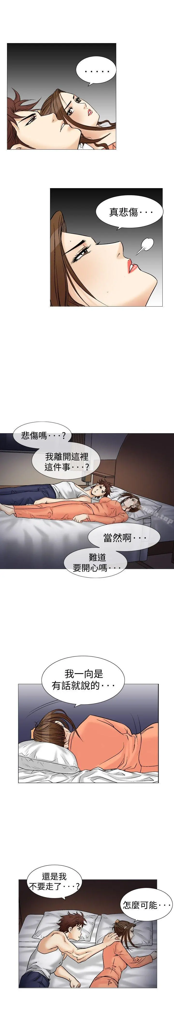 他的女人(完结) 第38话 第25页