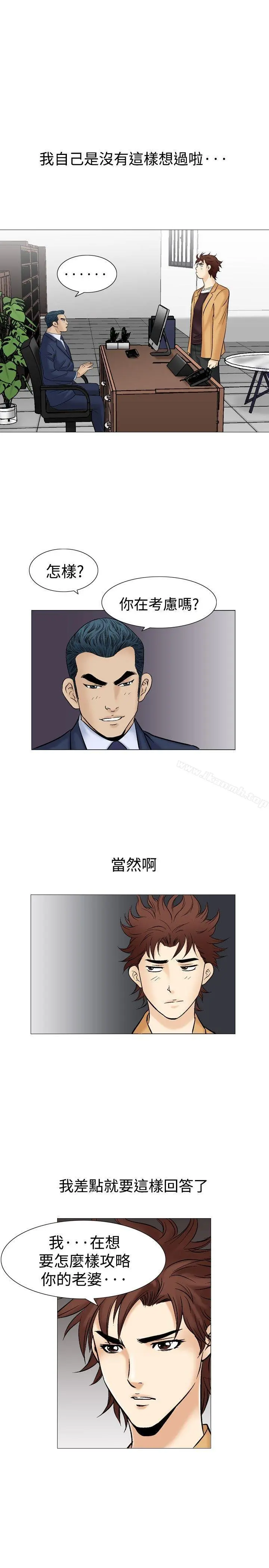 他的女人(完结) 第38话 第19页