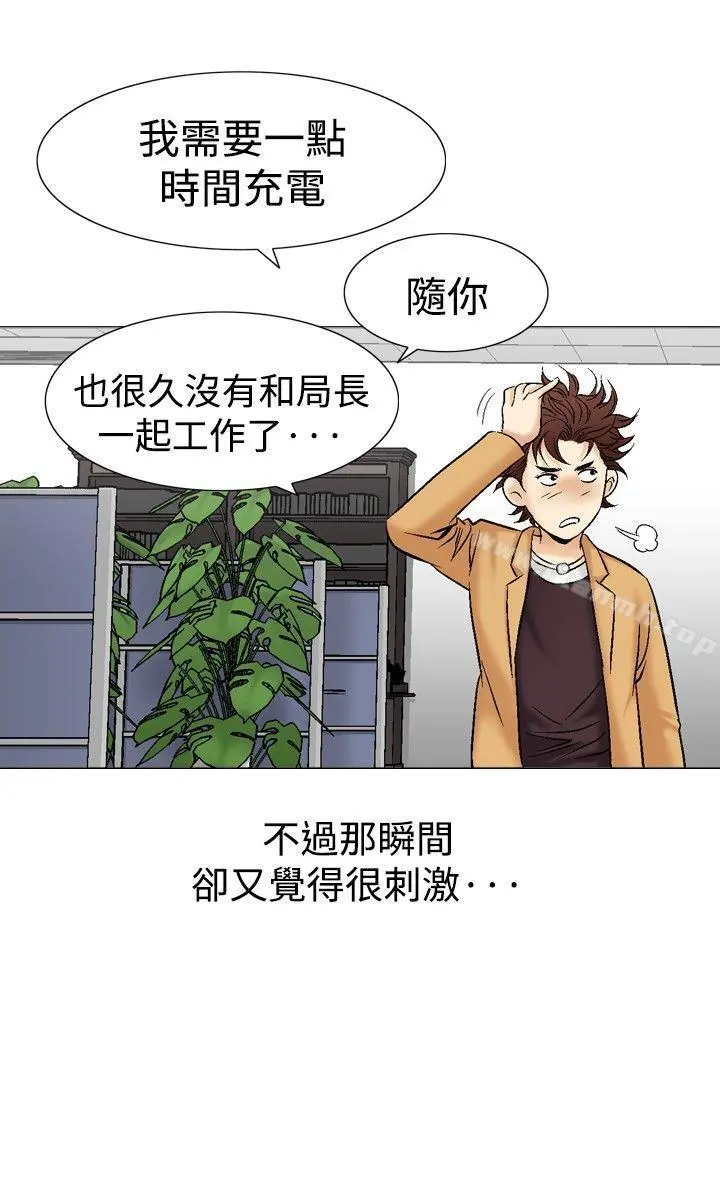 他的女人(完结) 第38话 第20页