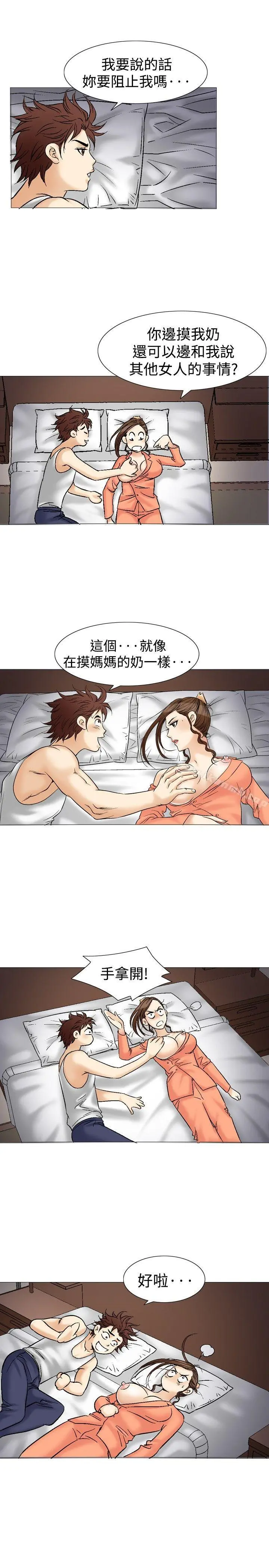 他的女人(完结) 第38话 第29页