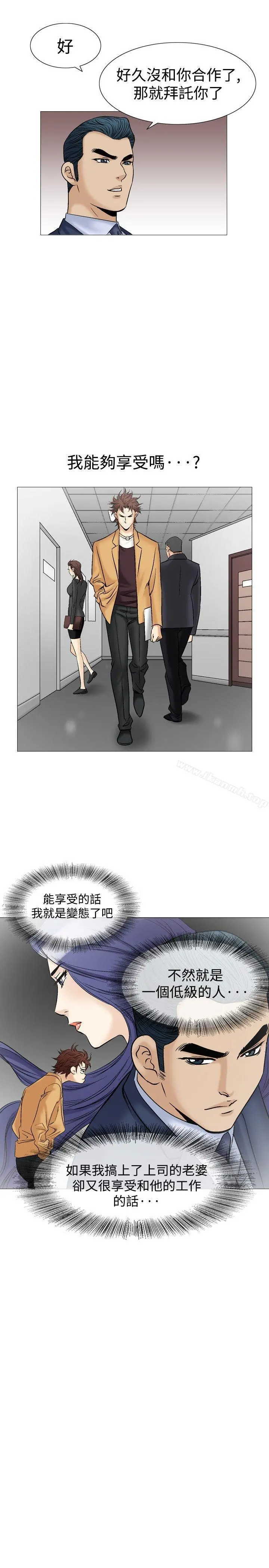 他的女人(完结) 第38话 第21页