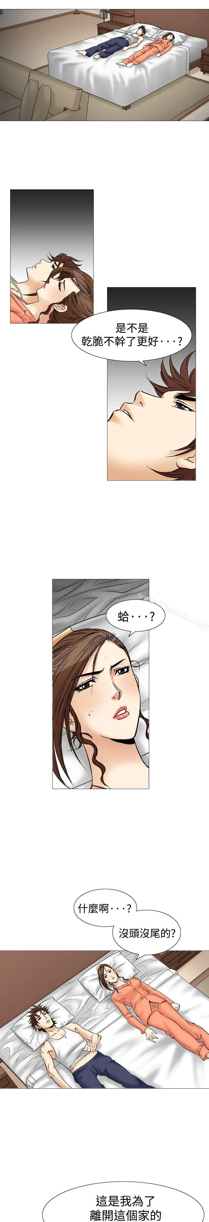 他的女人(完结) 第38话 第23页