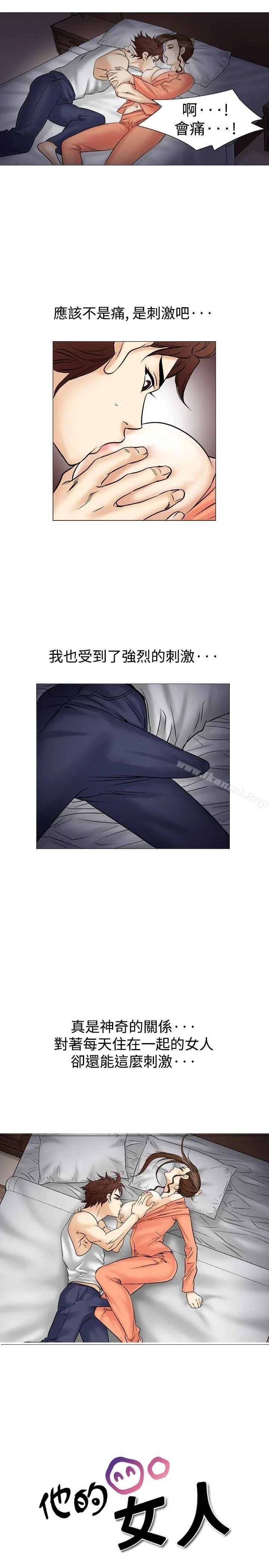 他的女人(完结) 第38话 第31页