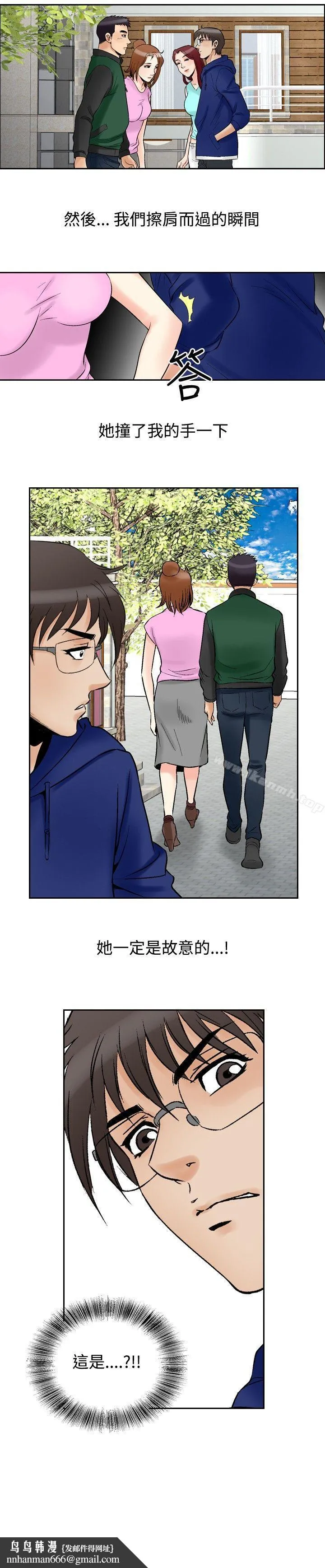 他的女人(完结) 第73话 第20页