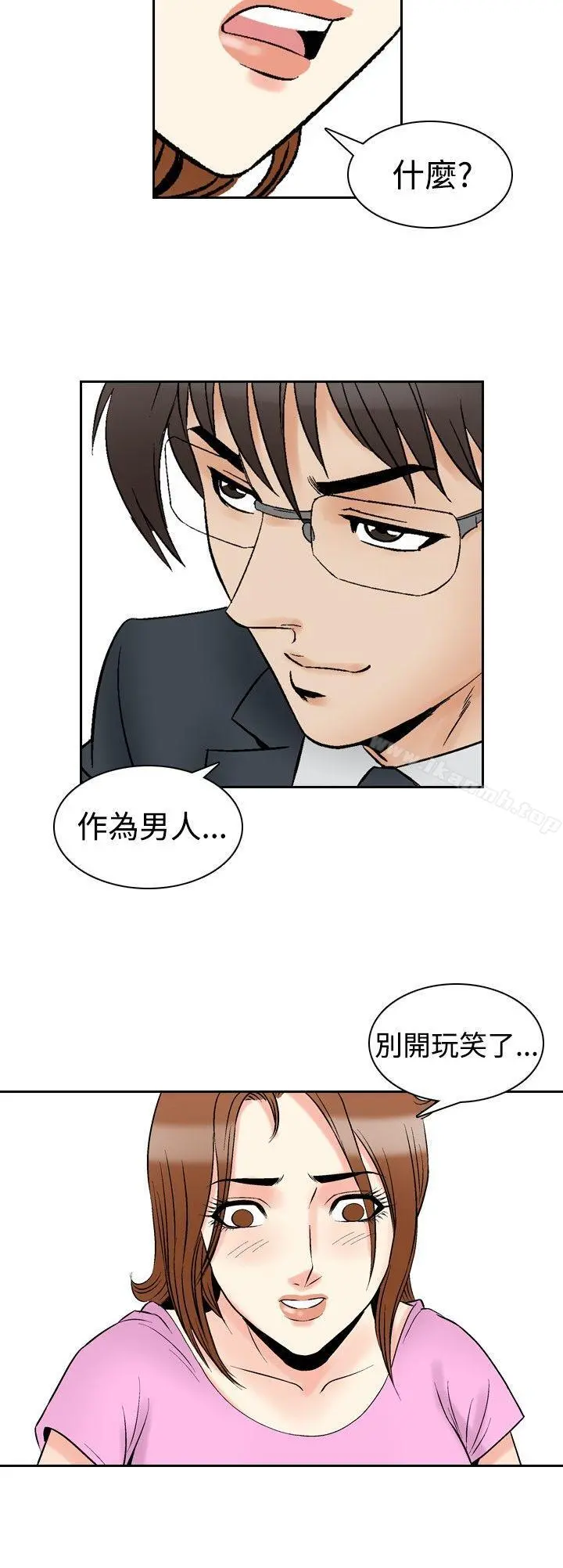 他的女人(完结) 第73话 第7页