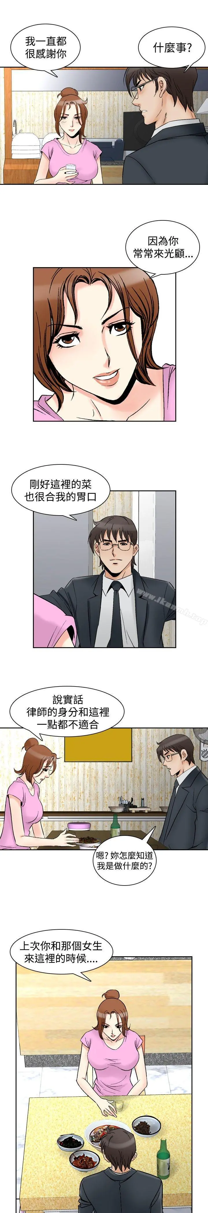 他的女人(完结) 第73话 第3页
