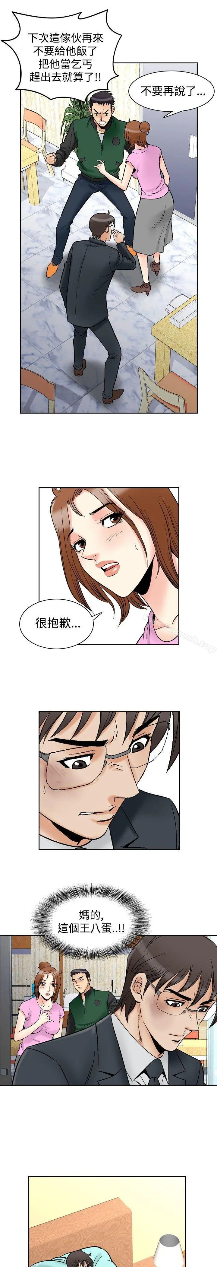 他的女人(完结) 第73话 第14页
