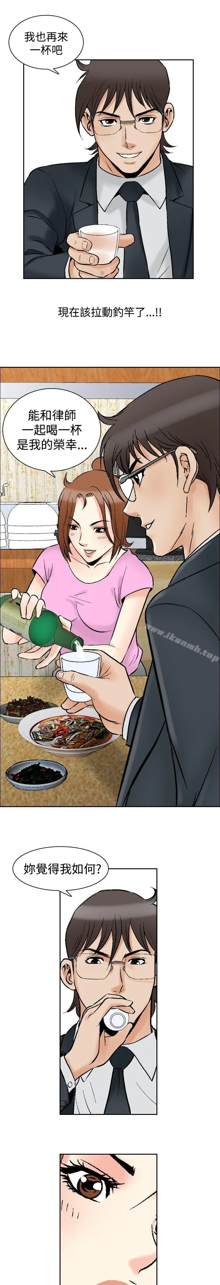 他的女人(完结) 第73话 第6页