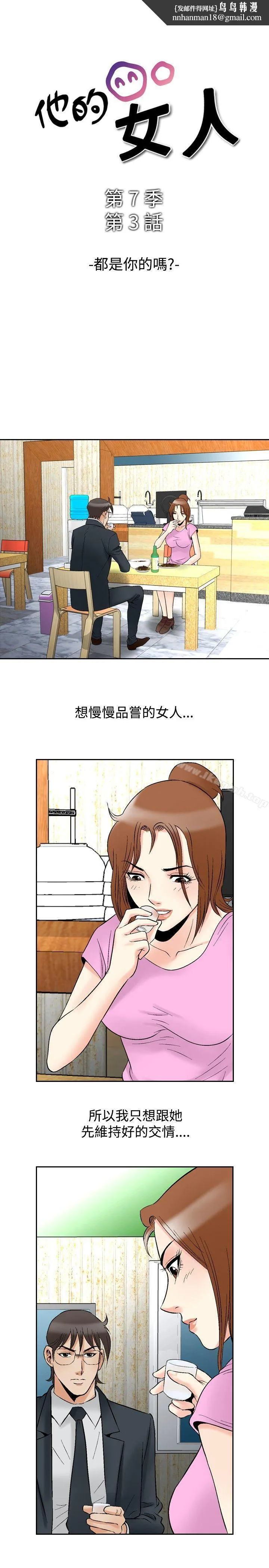 他的女人(完结) 第73话 第1页