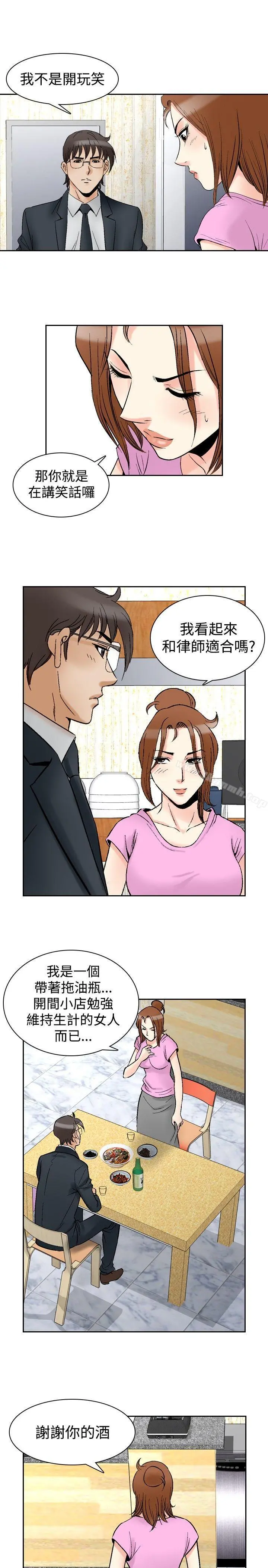 他的女人(完结) 第73话 第8页