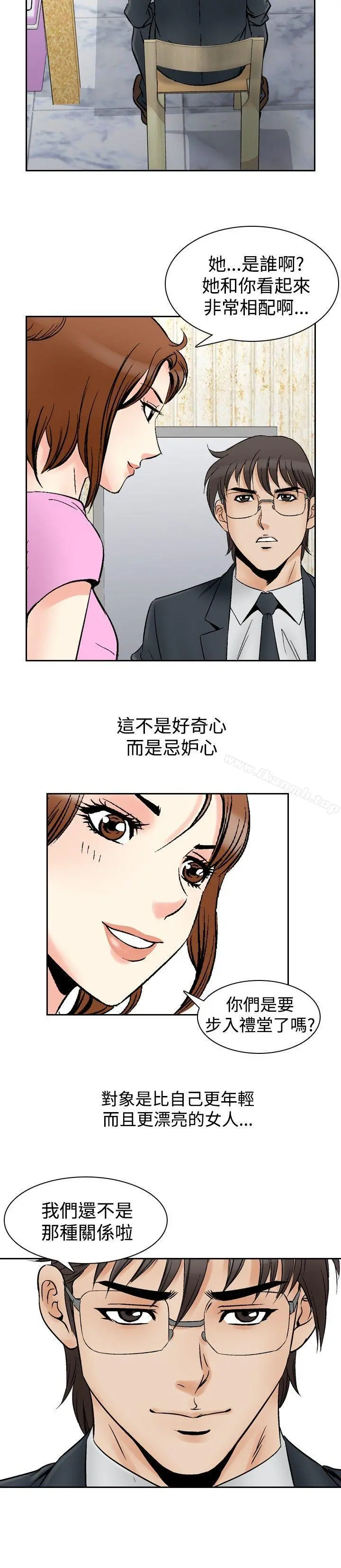 他的女人(完结) 第73话 第4页