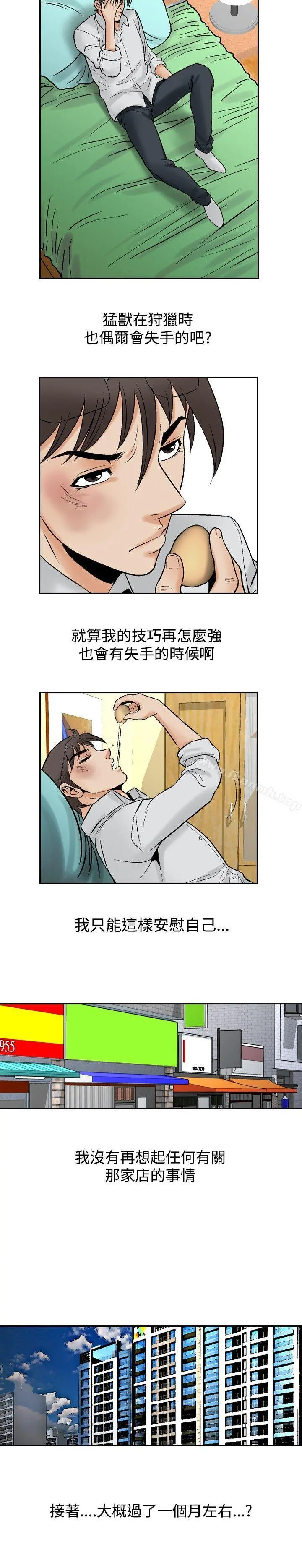 他的女人(完结) 第73话 第15页