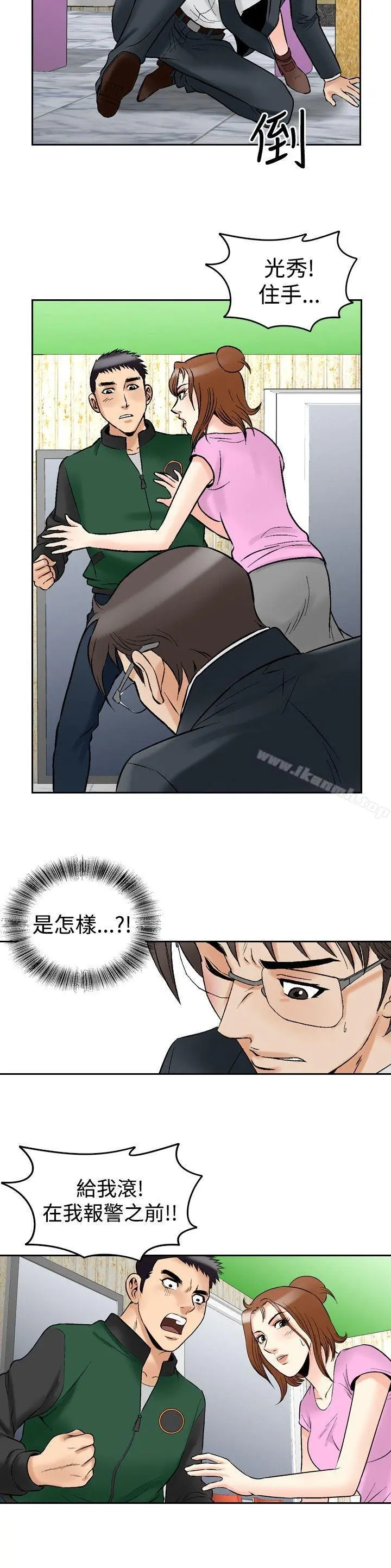 他的女人(完结) 第73话 第13页