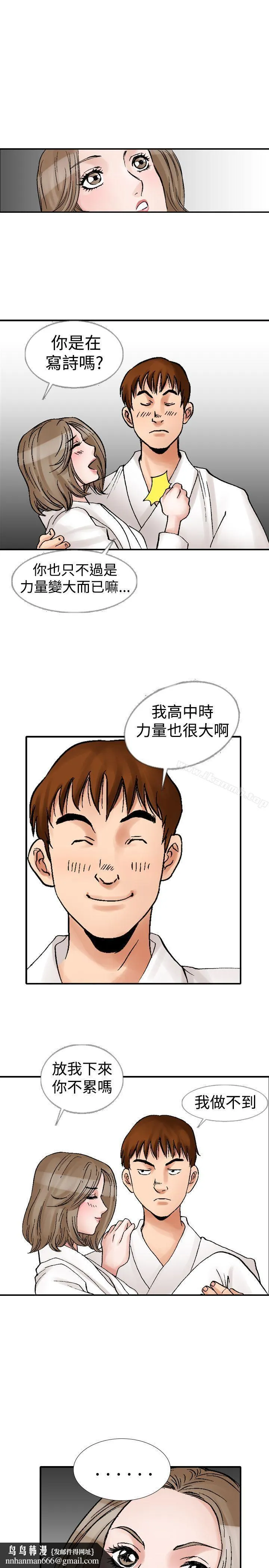 他的女人(完结) 第11话 第17页