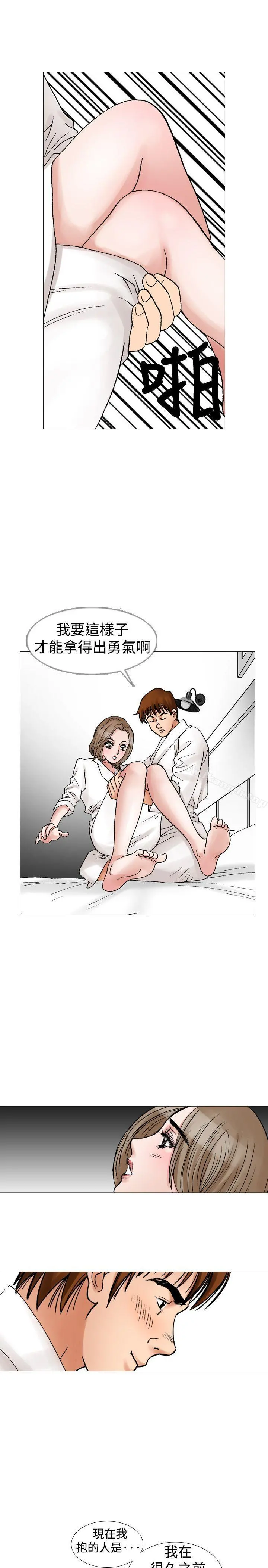 他的女人(完结) 第11话 第15页