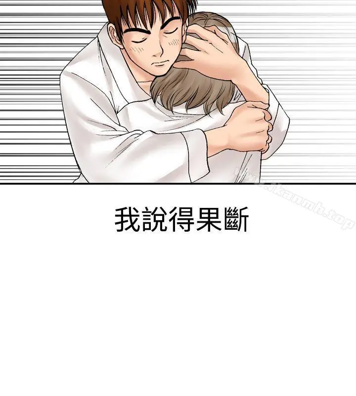 他的女人(完结) 第11话 第10页