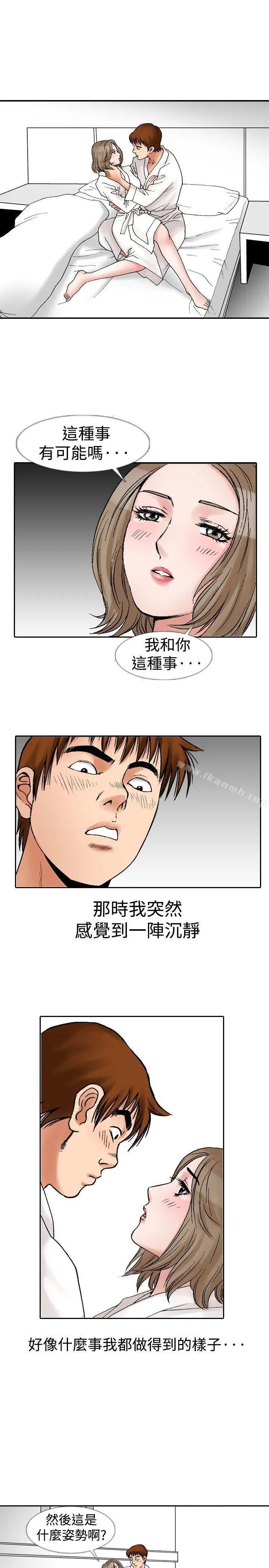 他的女人(完结) 第11话 第13页