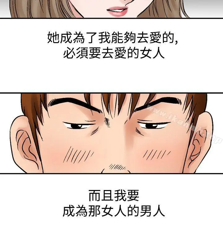 他的女人(完结) 第11话 第20页