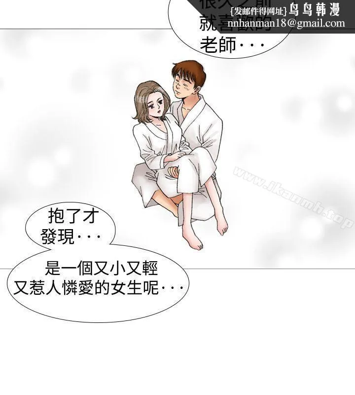他的女人(完结) 第11话 第16页