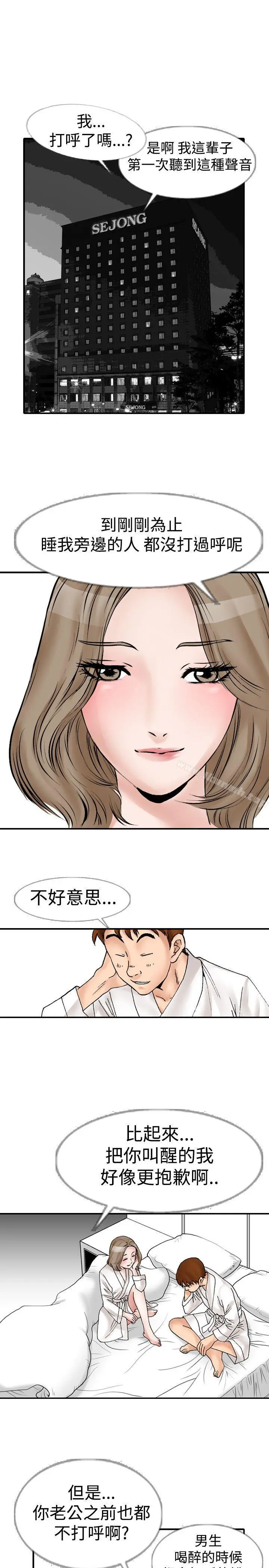他的女人(完结) 第11话 第3页
