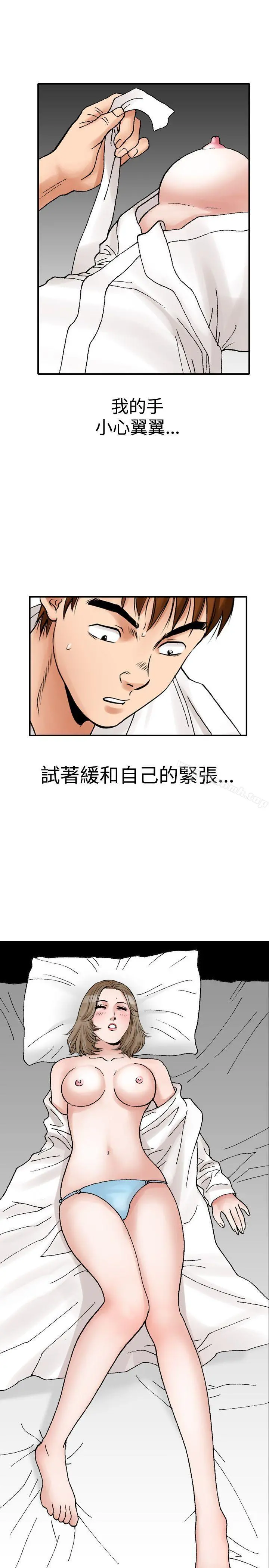 他的女人(完结) 第11话 第25页