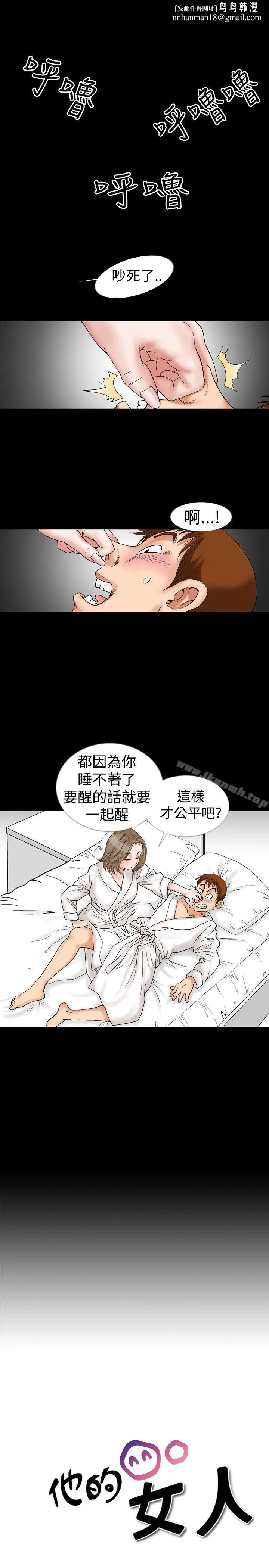 他的女人(完结) 第11话 第1页