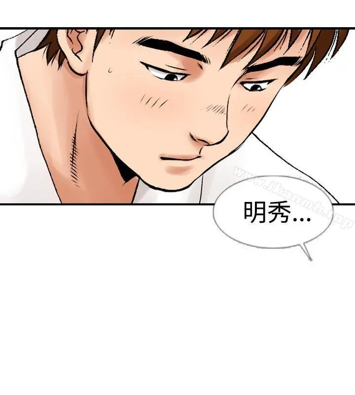 他的女人(完结) 第11话 第28页